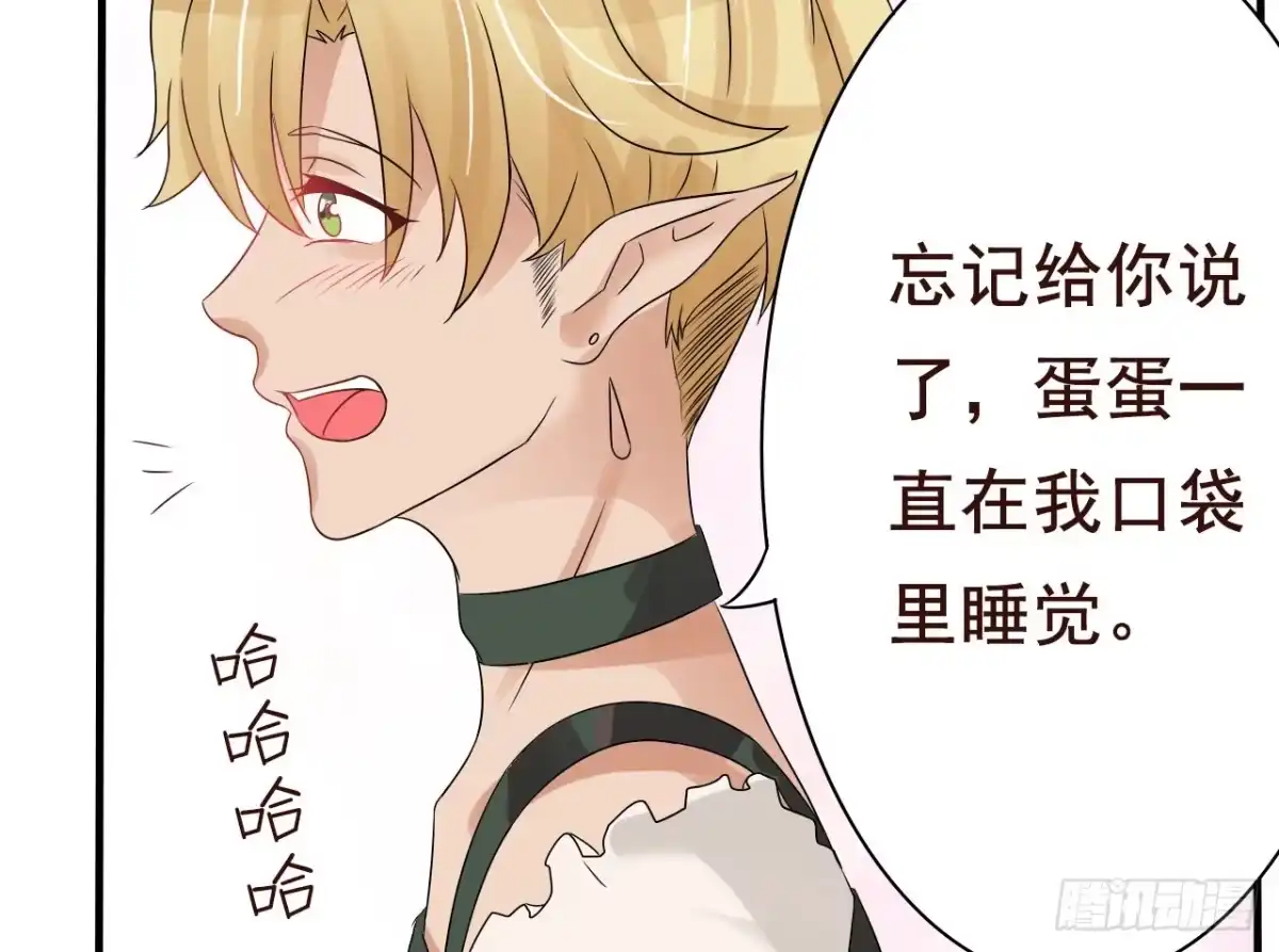 《魔王恋爱指南》我们的初见 第72页