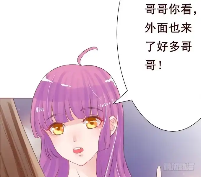 《魔王恋爱指南》我们的初见 第9页