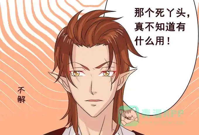《魔王恋爱指南》我们的初见 第61页
