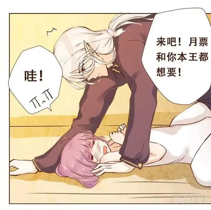 《魔王恋爱指南》我们的初见 第90页
