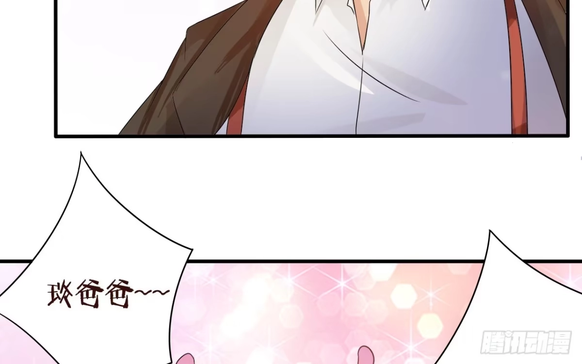 《魔王恋爱指南》我们的初见 第79页