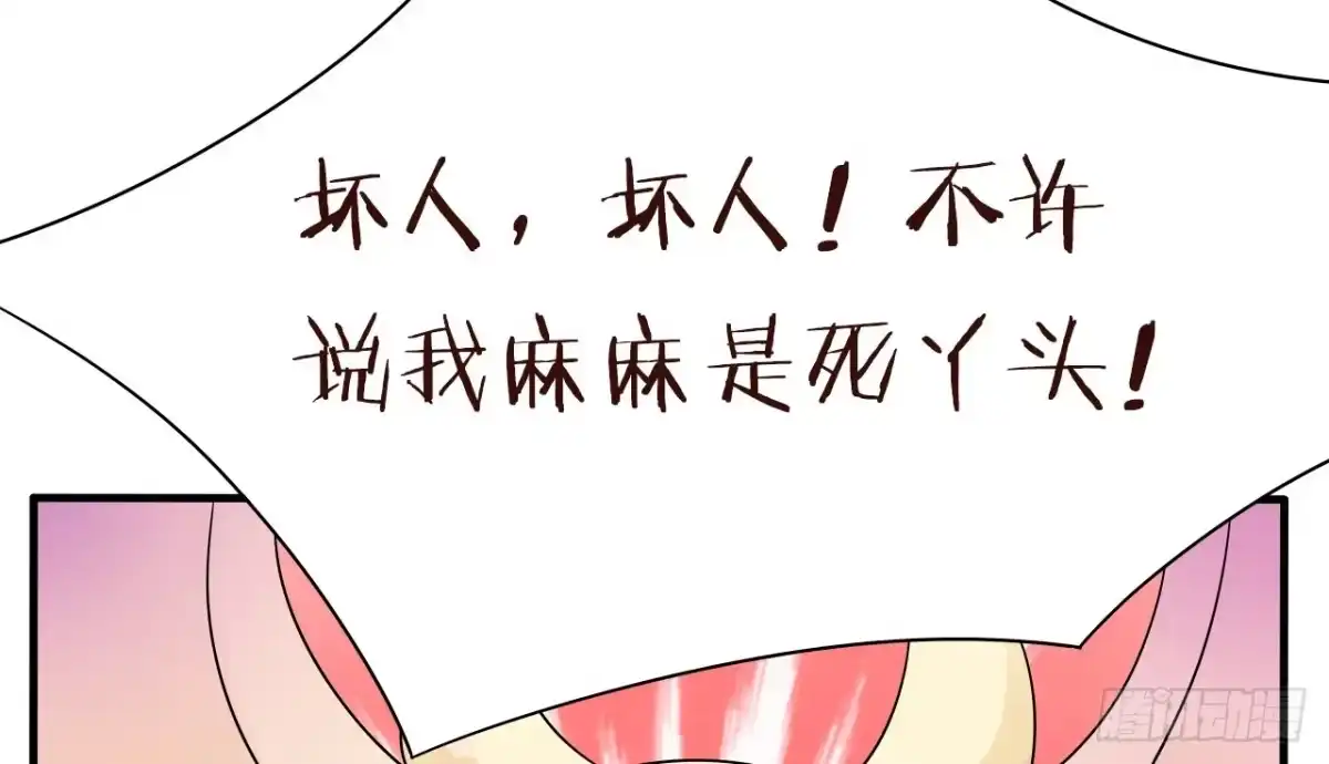 《魔王恋爱指南》我们的初见 第67页