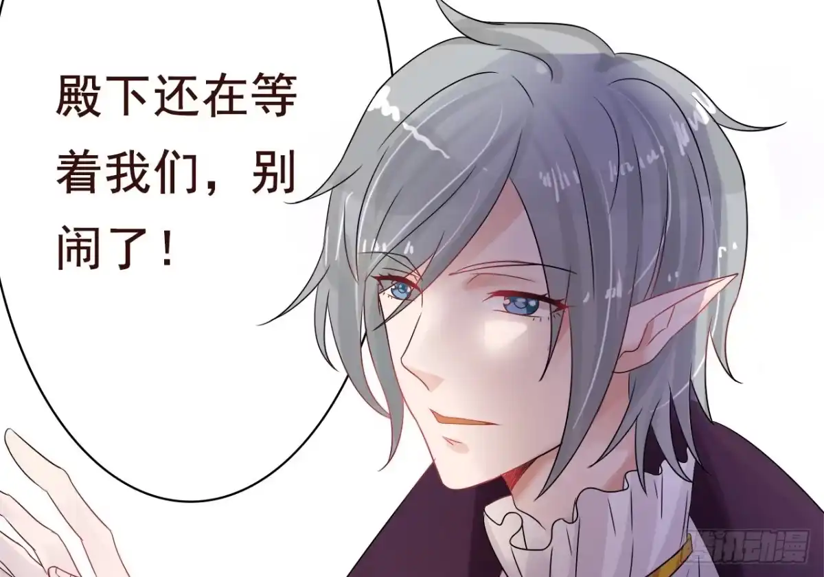 《魔王恋爱指南》我们的初见 第74页
