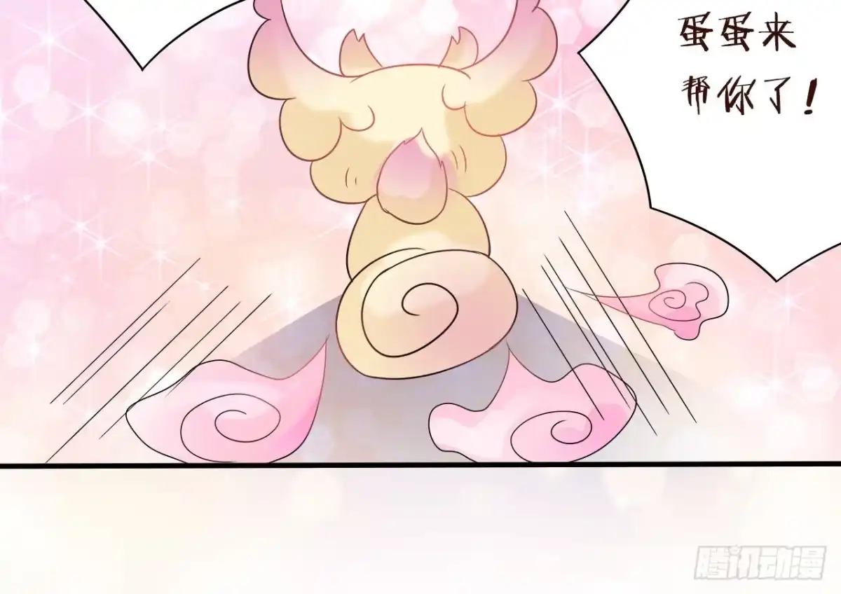 《魔王恋爱指南》我们的初见 第80页