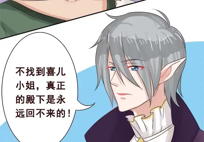 《魔王恋爱指南》我们的初见 第59页