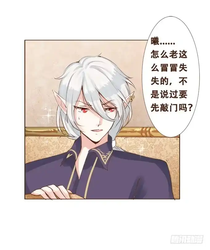 《魔王恋爱指南》倾听我的心 第33页