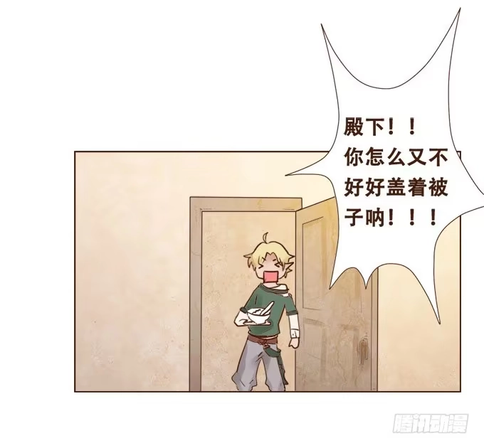《魔王恋爱指南》倾听我的心 第35页