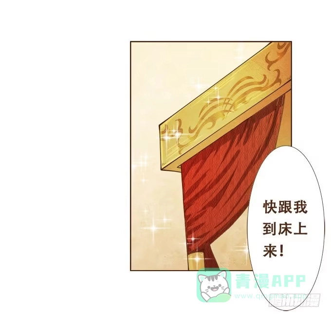 《魔王恋爱指南》倾听我的心 第26页