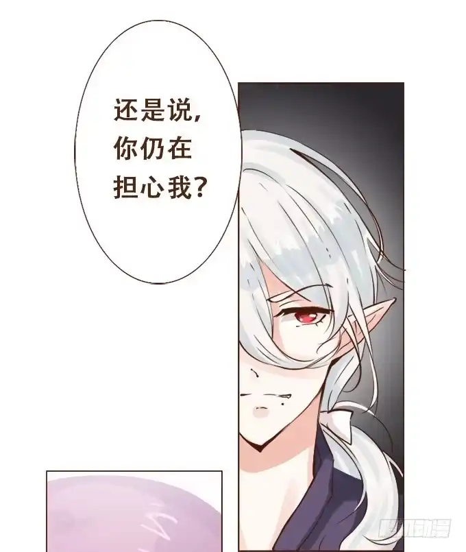 《魔王恋爱指南》倾听我的心 第18页