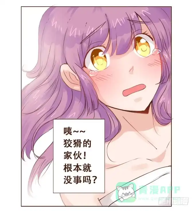 《魔王恋爱指南》倾听我的心 第11页