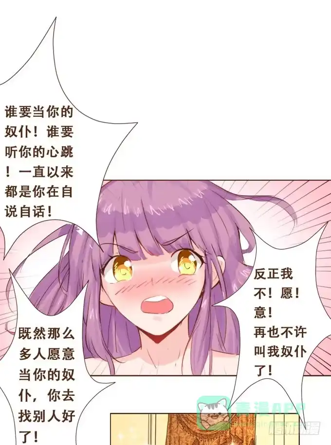 《魔王恋爱指南》倾听我的心 第21页