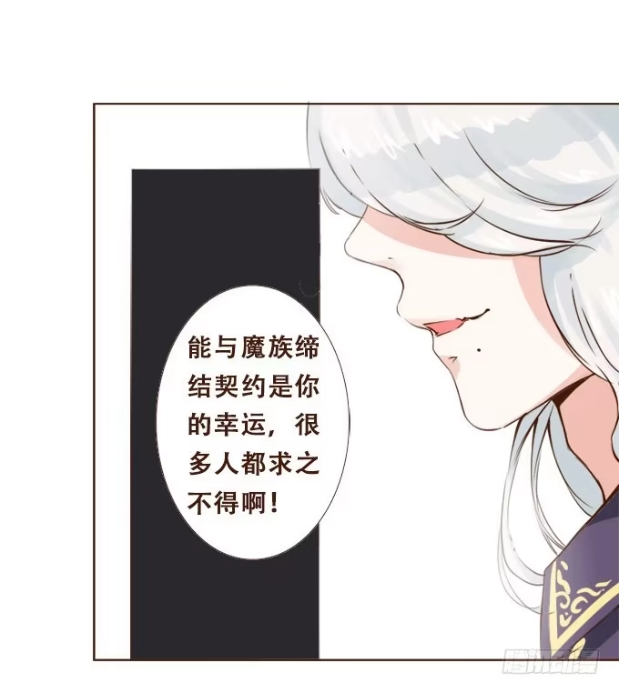 《魔王恋爱指南》倾听我的心 第17页