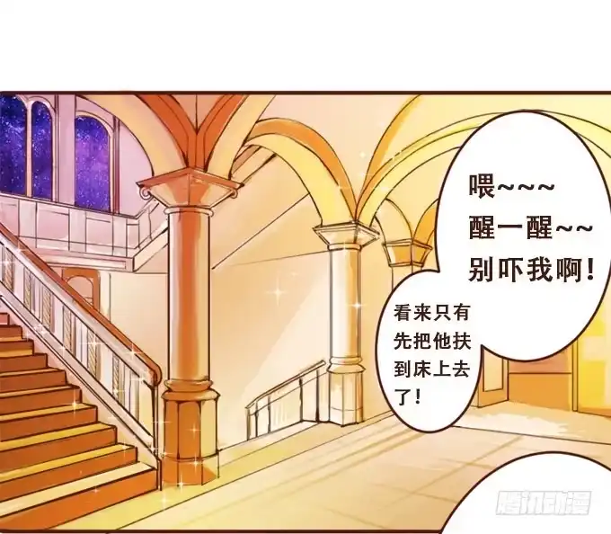 《魔王恋爱指南》倾听我的心 第3页