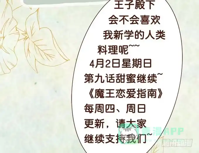 《魔王恋爱指南》倾听我的心 第41页