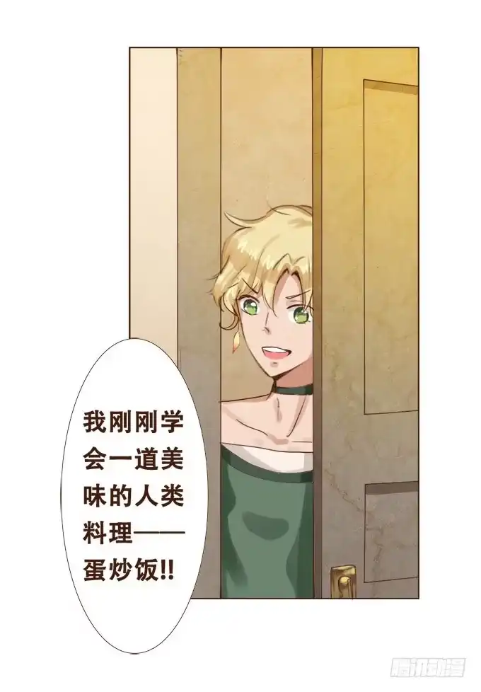 《魔王恋爱指南》倾听我的心 第32页