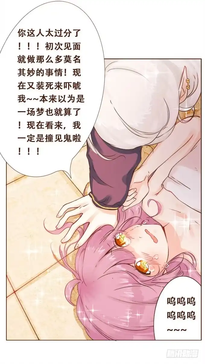 《魔王恋爱指南》倾听我的心 第14页