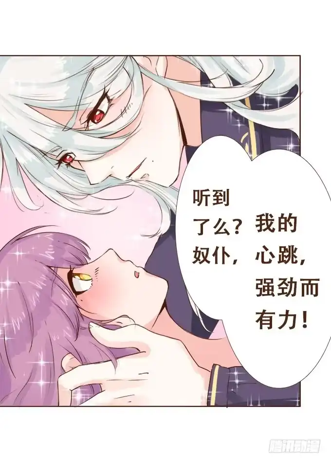 《魔王恋爱指南》倾听我的心 第20页