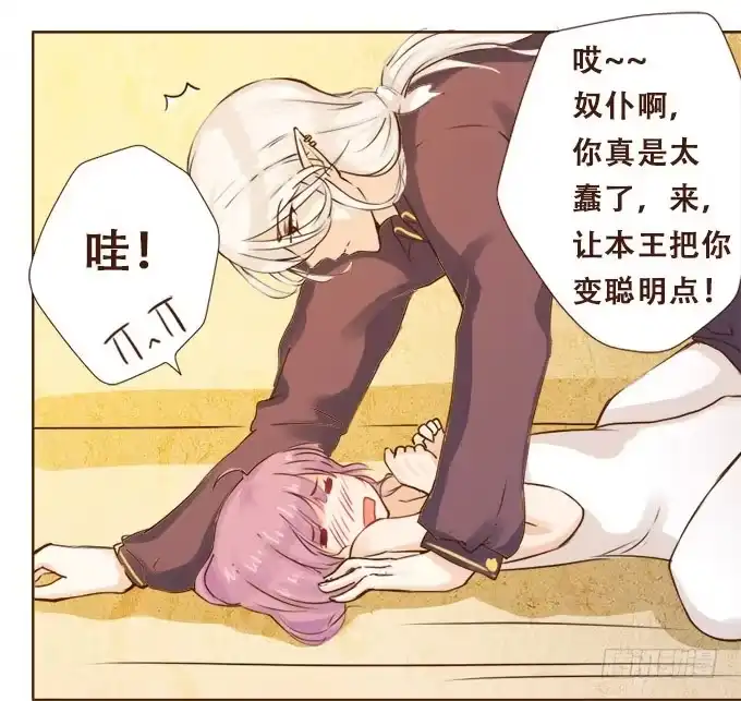《魔王恋爱指南》倾听我的心 第12页