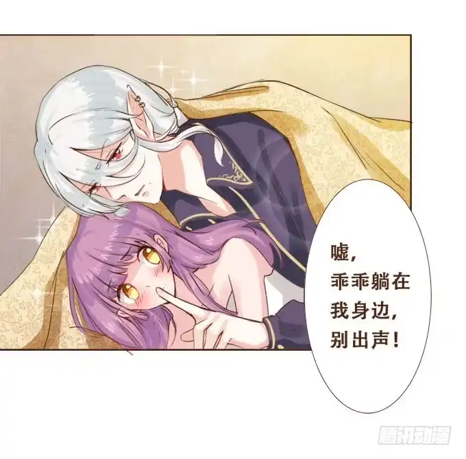 《魔王恋爱指南》倾听我的心 第30页