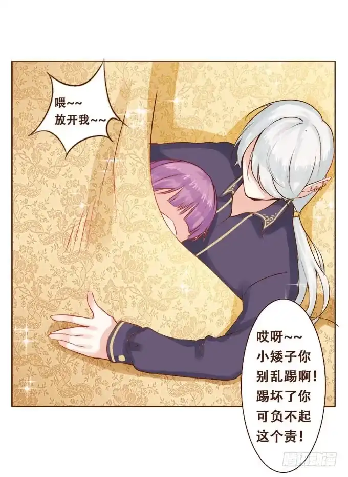 《魔王恋爱指南》倾听我的心 第28页