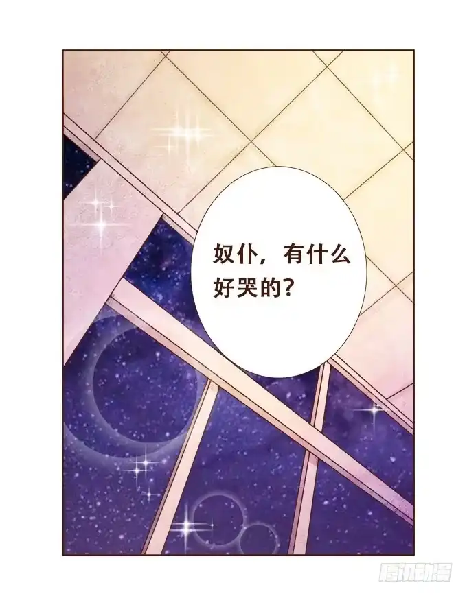 《魔王恋爱指南》倾听我的心 第15页