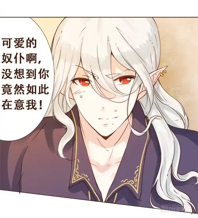 《魔王恋爱指南》倾听我的心 第10页