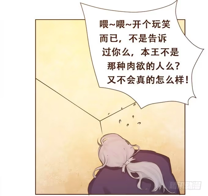 《魔王恋爱指南》倾听我的心 第13页