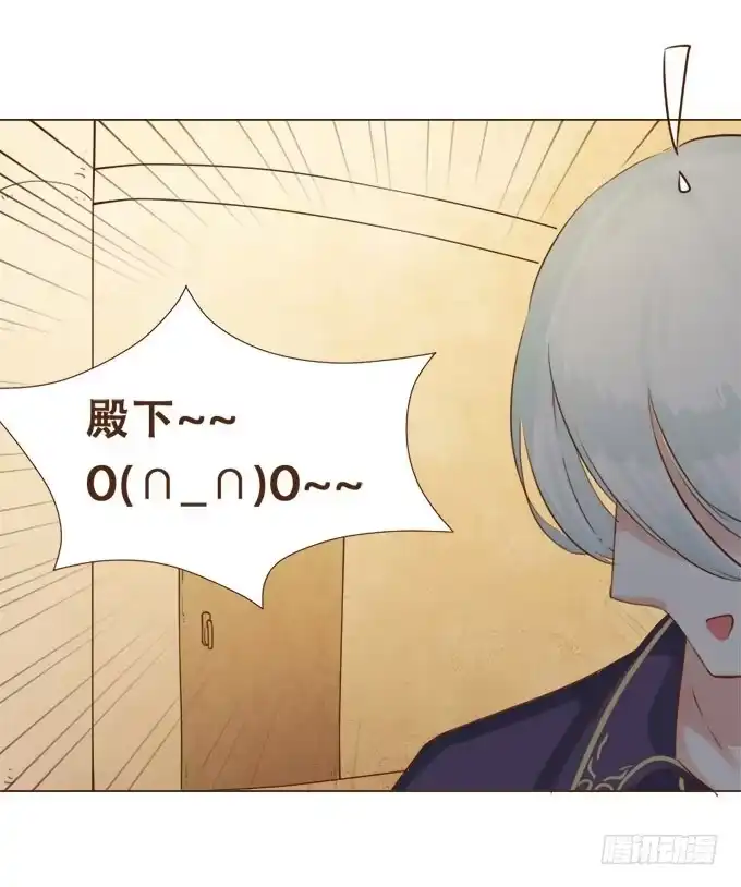 《魔王恋爱指南》倾听我的心 第25页