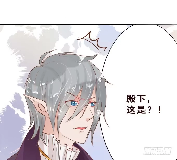 《魔王恋爱指南》心之所向 第19页