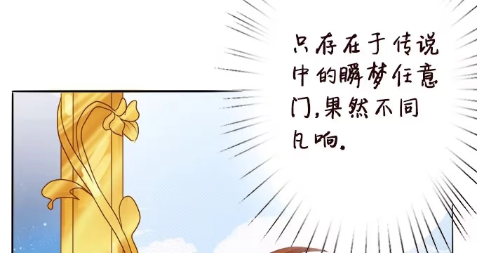 《魔王恋爱指南》心之所向 第38页