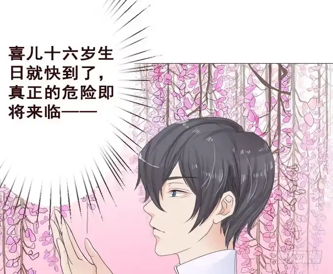 《魔王恋爱指南》心之所向 第80页