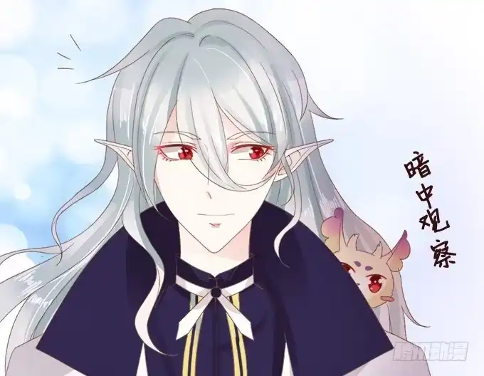 《魔王恋爱指南》心之所向 第9页
