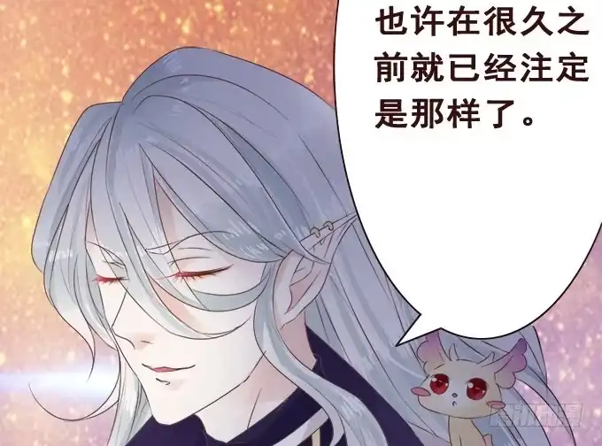 《魔王恋爱指南》心之所向 第57页