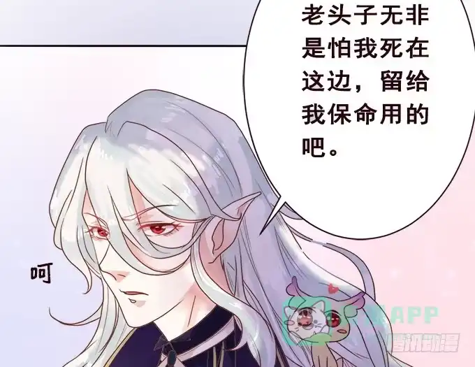 《魔王恋爱指南》心之所向 第36页