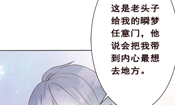 《魔王恋爱指南》心之所向 第25页
