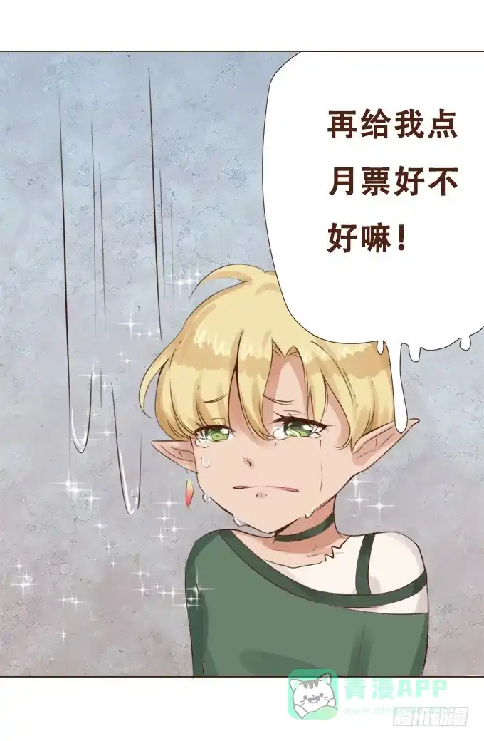 《魔王恋爱指南》心之所向 第106页