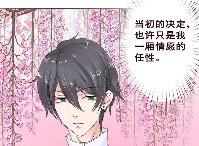 《魔王恋爱指南》心之所向 第78页