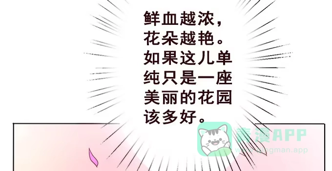 《魔王恋爱指南》心之所向 第101页