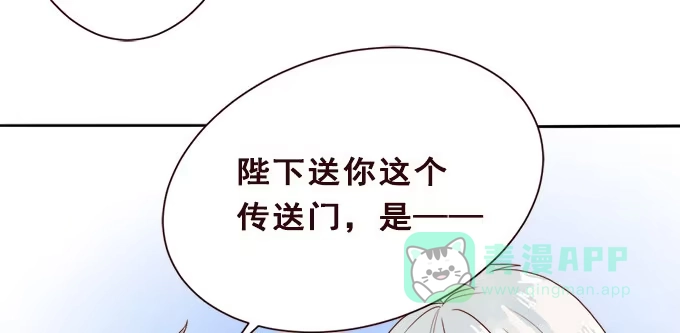 《魔王恋爱指南》心之所向 第31页