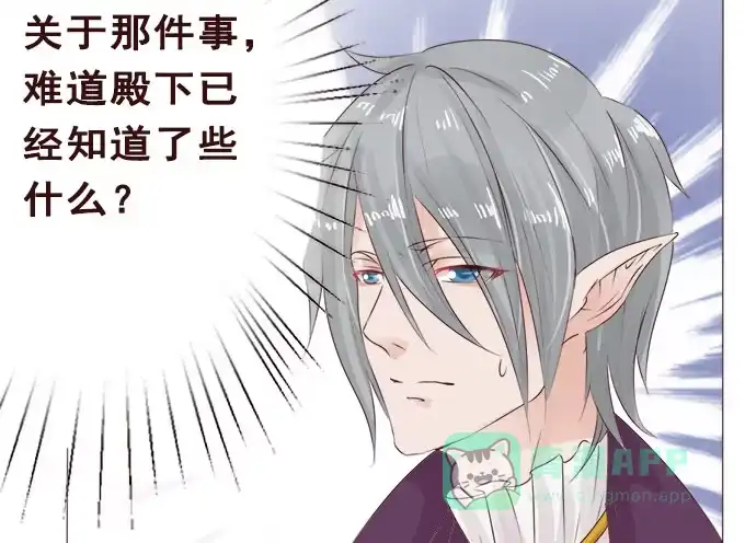 《魔王恋爱指南》心之所向 第61页