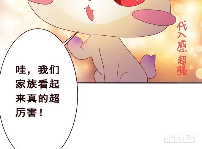 《魔王恋爱指南》心之所向 第30页