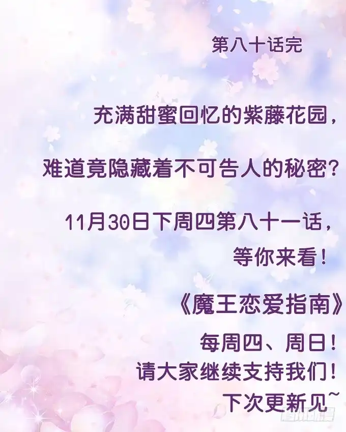 《魔王恋爱指南》心之所向 第105页