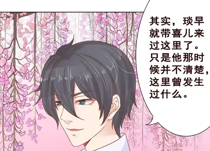 《魔王恋爱指南》心之所向 第99页