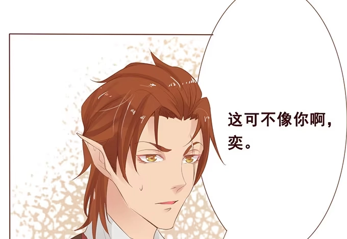 《魔王恋爱指南》被遗忘的时光 第52页