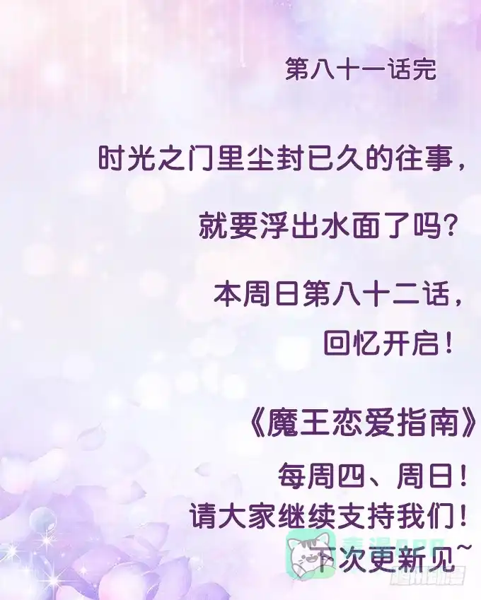 《魔王恋爱指南》被遗忘的时光 第106页
