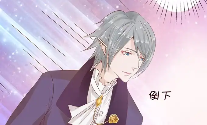 《魔王恋爱指南》被遗忘的时光 第32页
