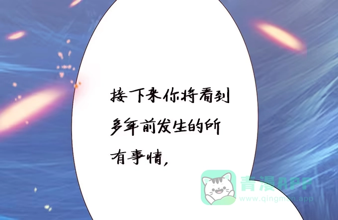 《魔王恋爱指南》被遗忘的时光 第96页