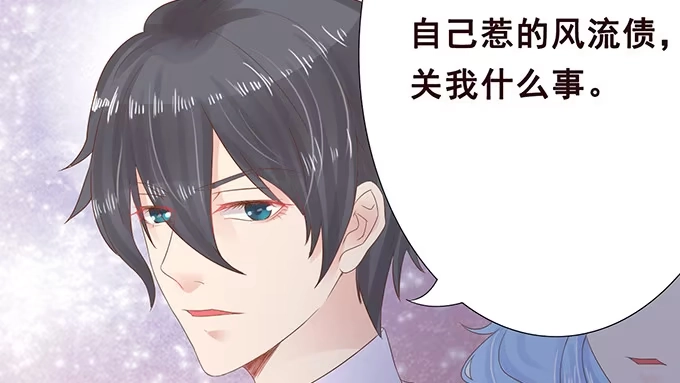 《魔王恋爱指南》被遗忘的时光 第67页