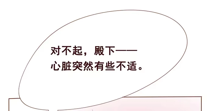 《魔王恋爱指南》被遗忘的时光 第43页