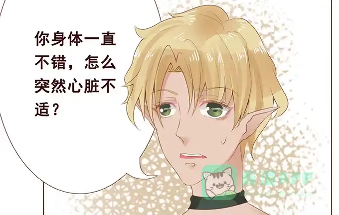 《魔王恋爱指南》被遗忘的时光 第56页